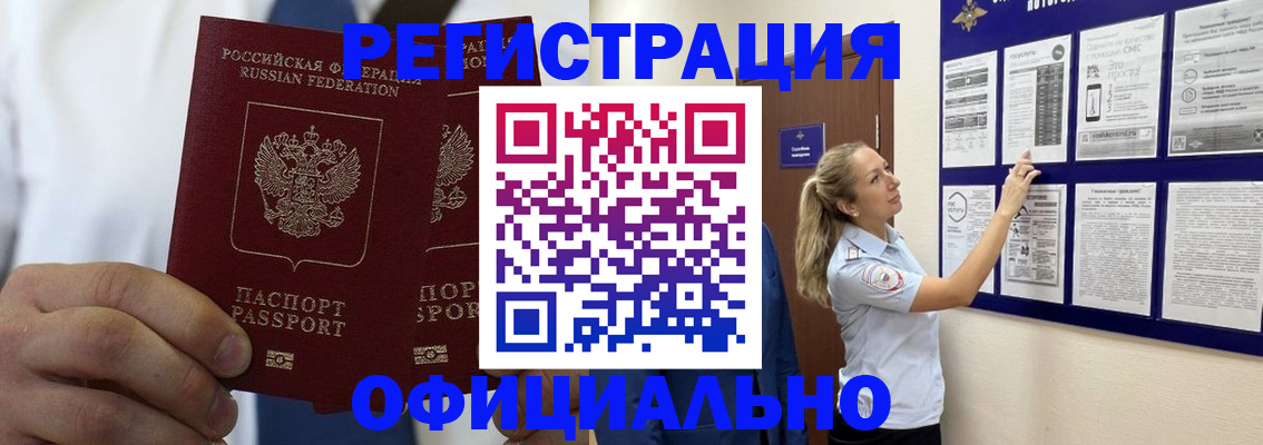 прописка штамп в Людиново