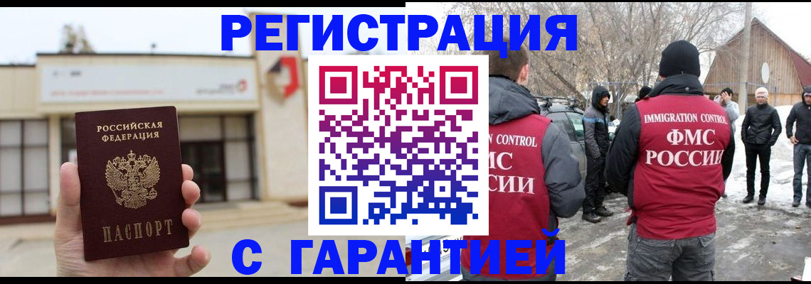 прописка законно в Людиново